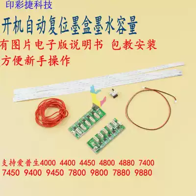 Suitable for EPSON EPSON 4800 4880 7800 9800 ink cartridge decryption card automatic decoder