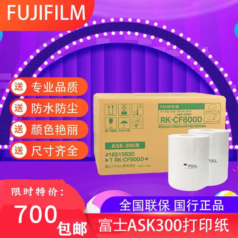 Fuji ASK300 Dye Sublimation Printer Special Photo Paper 4X6 Inch 2 Roll 800 Sheets 8 Inch Dye Sublimation Photo Paper