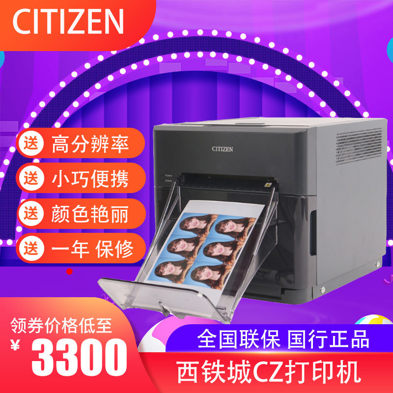 CITIZENENCZ Sublimation photo printer Commercial HD high speed hippocampus Naïve BLUE ZUI BEAUTY license machine