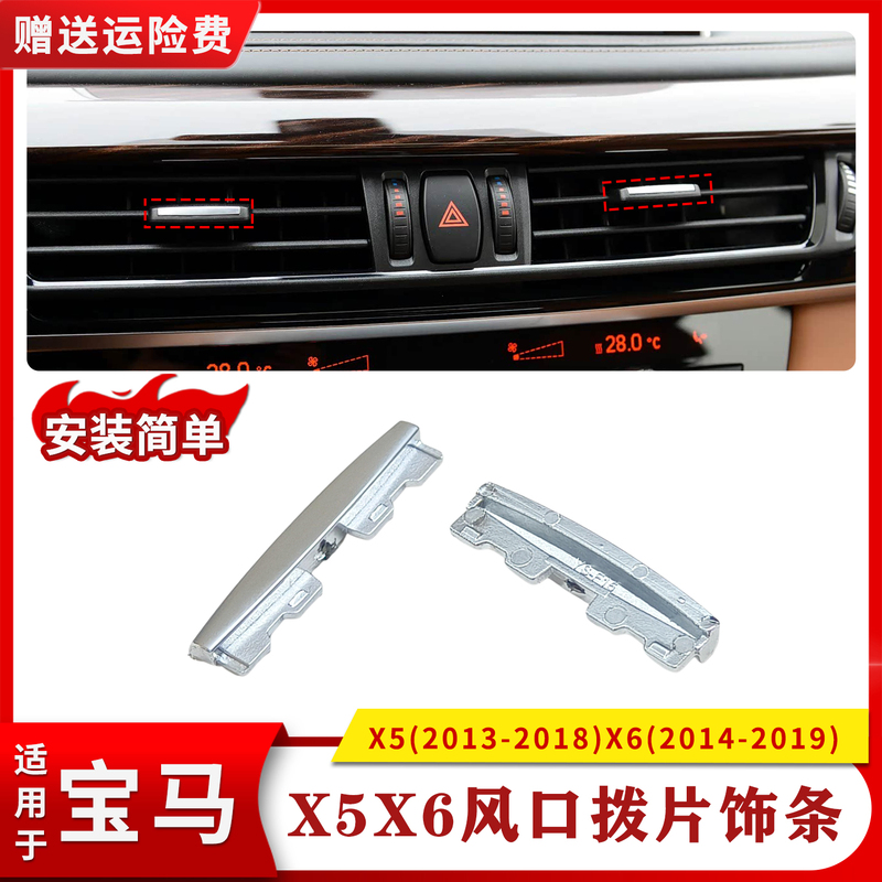 Suitable for Bmw X5X6 Front Air Conditioning Vent Paddle Silver Trim Strip Bright Strip F15F16 Decorative Electroplating Piece