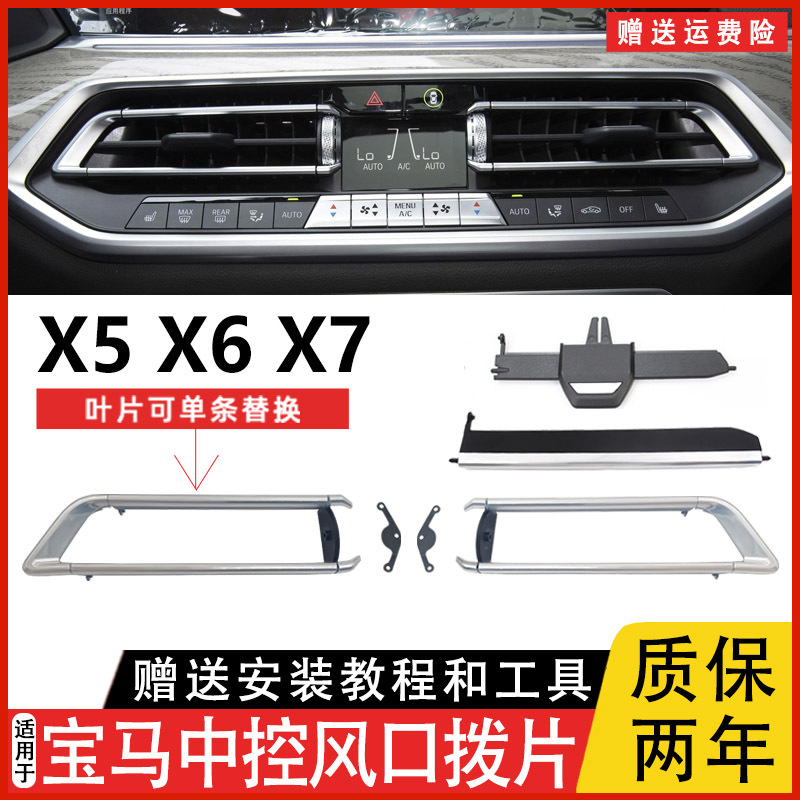 Suitable for the New Bmw X5 X6 X7 G05 G06 G07 Central Control Air Conditioning Vent Blade Repair Kit
