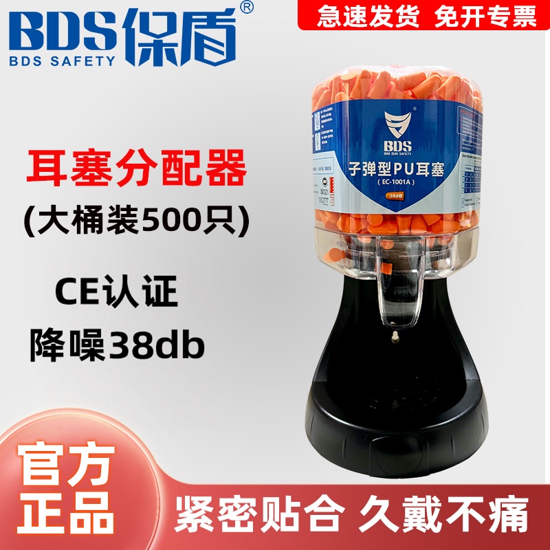 Baodun Ed-250S Earplug Dispenser Bucket Type 38Db Workshop Factory Noise-Proof Self-Service Earplug Dispenser