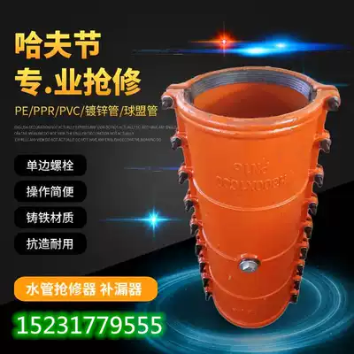Ductile iron Haff section emergency repair plugging quick joint hoop Large diameter Haff section pvc ppr pe