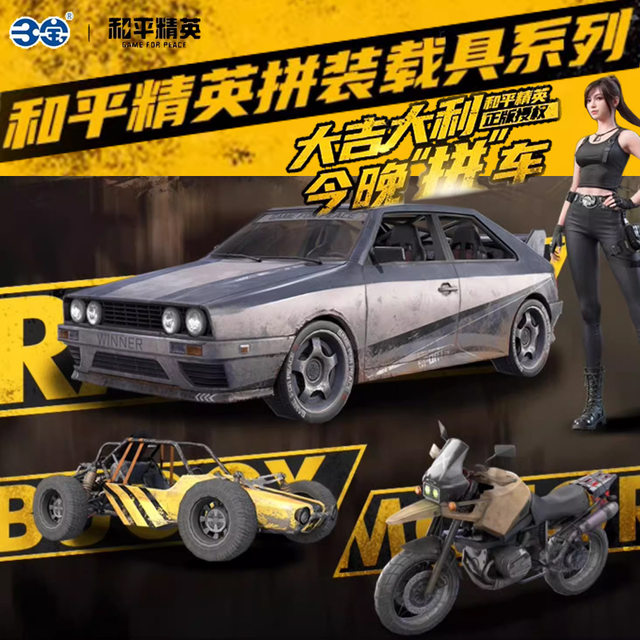 Peace Elite Vehicle Assembly Double Motorcycle Bounce Car Rally Racing Model Toy Ornaments Game Periphery