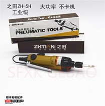 Zhitian steam batch H5 pneumatic wind batch screwdriver tool Air batch screwdriver industrial grade high-power woodworking air screwdriver