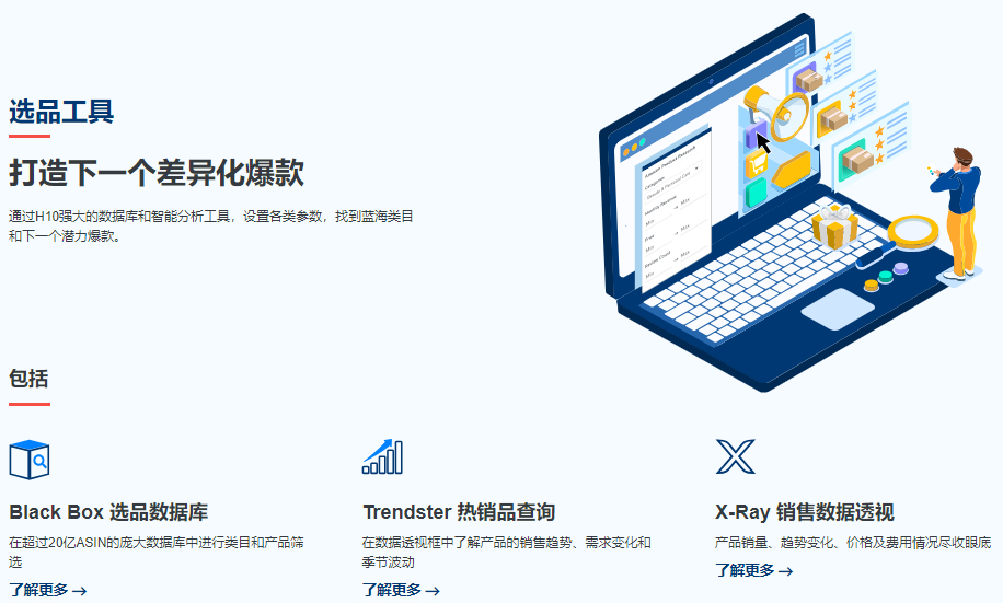 亚马逊选品工具