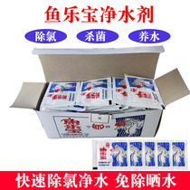 Yulebao changes water to remove chlorine gas new water tap water quality stabilizer water-free water aquarium disinfection and sterilization water purification tablets