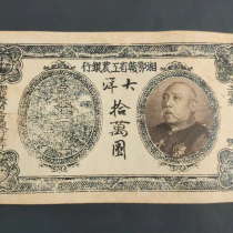 Large denomination Industrial and Agricultural Bank of the Republic of China Soviet version Yuan Datou banknotes 100000 yuan ocean antique coins