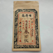 Shanxi Cultural and Creative Shanxi Gift Rishengchang Silver Notes Jinshang Ticket Number 300 Silver Notes of the Nine Years of the Republic of China Copper Dollar Notes