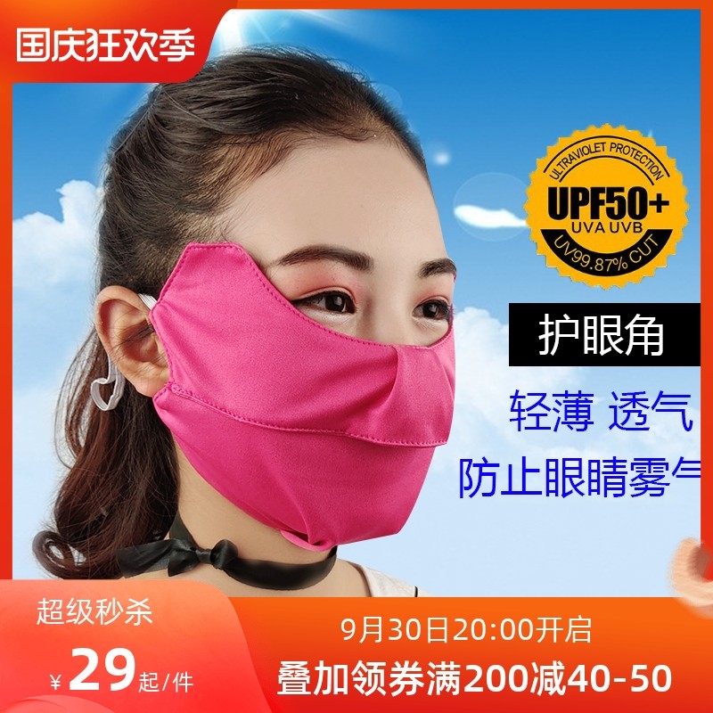 Summer sunscreen mask women's lightweight breathable nose eye protection outdoor riding sports anti-UV fashion male mask
