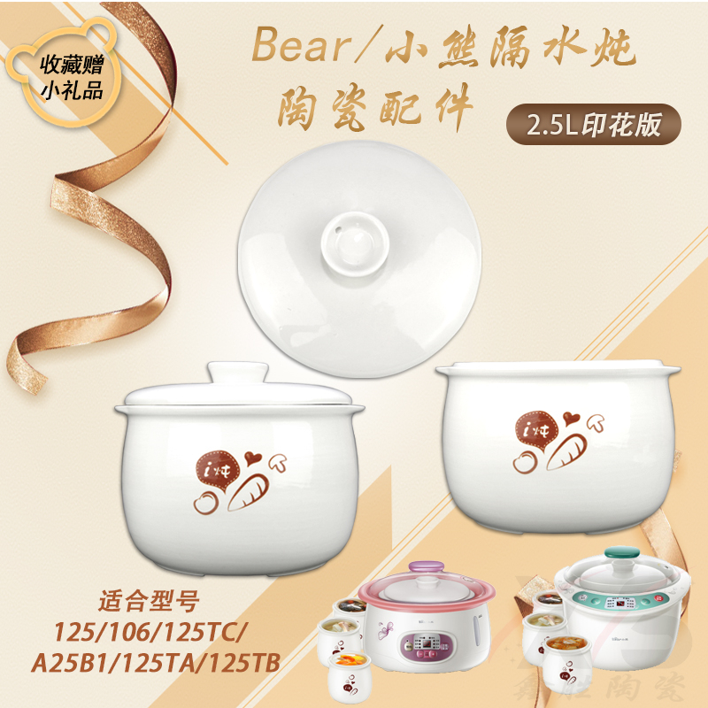 小熊DDZ-136隔水炖盅陶瓷内胆盖子2.5L电炖锅内胆蒸格滴汤配件0.5