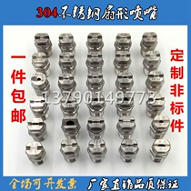 304 stainless steel fan-shaped nozzle atomizing nozzle Car washing machine nozzle High pressure cleaning machine fan-shaped atomizing nozzle