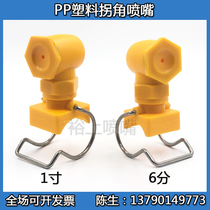 Snap nozzle 90 degree clip nozzle Hollow nozzle Button defoaming nozzle Environmental protection cleaning nozzle