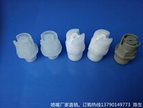 Plastic fan-shaped nozzle Universal fan-shaped nozzle Cleaning nozzle Siamese fan-shaped spray head nozzle