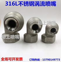 Stainless steel 316L desulfurization and dust removal eddy current nozzle large flow hollow cone spray eddy current nozzle