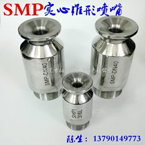 316L stainless steel large flow solid cone nozzle desulfurization tower anti-blocking nozzle SMP nozzle dust removal nozzle