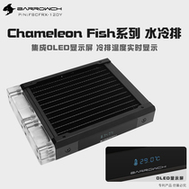 Barrowch with display screen version water cooling row computer split heat dissipation accessories acrylic version FBCFRX-240Y