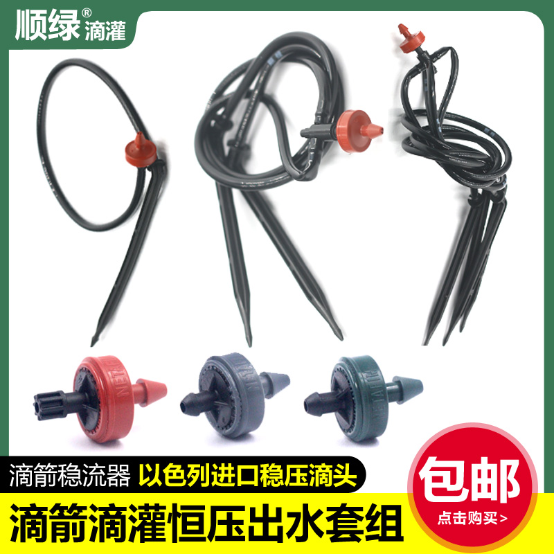 Israel imports Teffim anti-drip drip drip drip system Automatic drip drip Arrow set