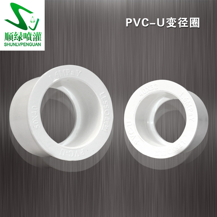 Shun green PVC pipe core PVC-U reducer ring PVC pipe fittings Water pipe connector Irrigation supplies and equipment