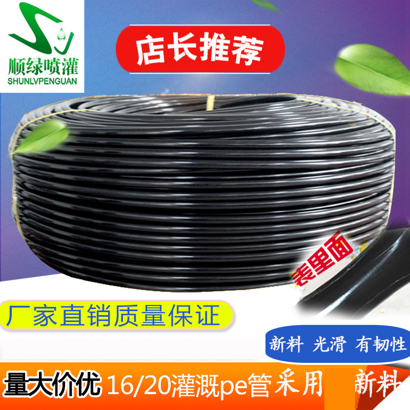 16PE irrigation soft water pipe watering device branch pipe sprinkler irrigation equipment Orchard greenhouse drip irrigation micro-spray agricultural 20pe supervisor