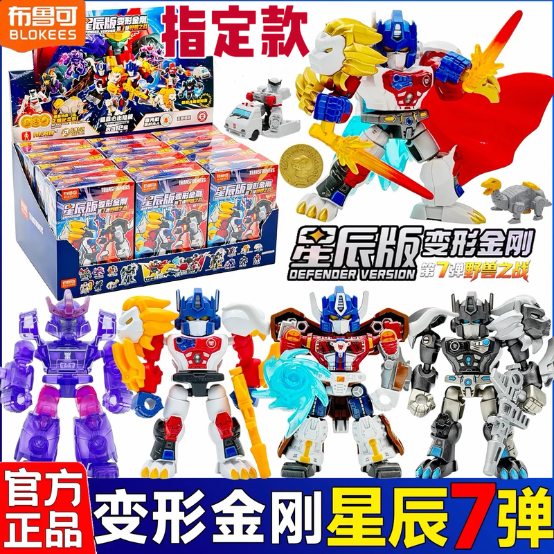 Brook Transformers Star Edition 7Th Generation Designated Model Small and Large Hidden Blind Box Building Block Toy Brook Transformers Star Edition 7Th Generation Designated Model Small and Large Hidden Blind Box Building Block Toy