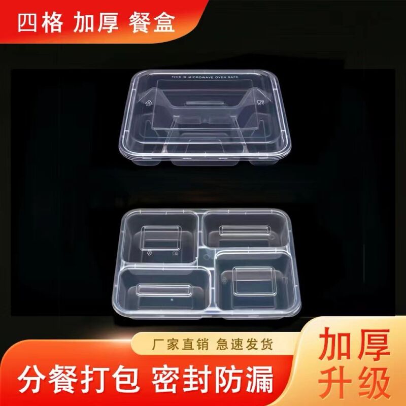 Affordable 150 Sets】Disposable Four-Compartment Lunch Boxes, Multi-Compartment Trays, Takeaway Packaging Boxes, Compartmented Fast Food Boxes, Food Grade