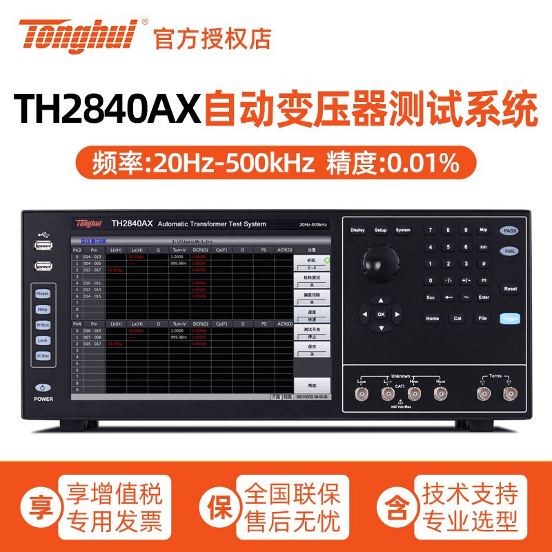 TH2840AX BX NX automatic transformer test system Multi-interface touch screen transformer test
