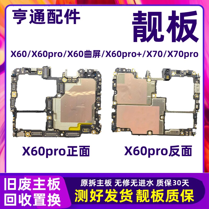 vivo x60 qu x60pro x60pro x60pro x60pro x70pro x70 original original detached main board no maintenance-Taobao