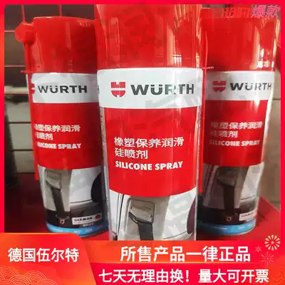 Car rubber and plastic parts rubber protective agent maintenance softening sunroof window rubber strip anti-aging care Wurth promotion