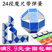 9 900 Changing Magic Ruler 24 Section Magic Stick Magic Snake Strip Special Magic Cube 3-6-year-old Child Puzzle Toy