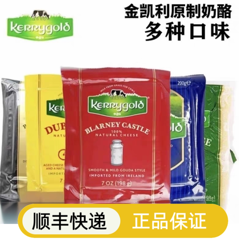 Irish Imported Kerrygold Cheese Blocks, Ready-To-Eat Nutritious Original Baby Breakfast Cheese