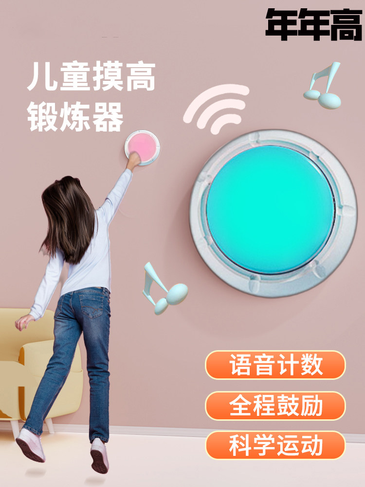 Touch High Jump Counter Jump in High Child Long High Divine Instrumental Jump Bounce Fuels Booger Exercise Voice Training Test