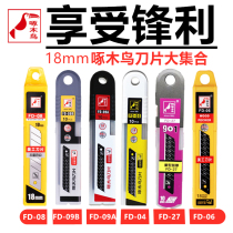 Woodpecker blade knife blade FD-04 08 09B 09A 27 06 large 18mm ultra-thin thickening