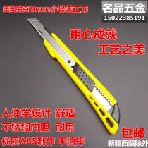 American Yi Ke Japanese steel knife 9mm small knife holder paper cutter small knife wall paper knife wallpaper