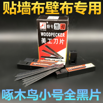 Woodpecker FD-404B blade small black art blade 9mm wallpaper wallpaper blade Wall cloth Special