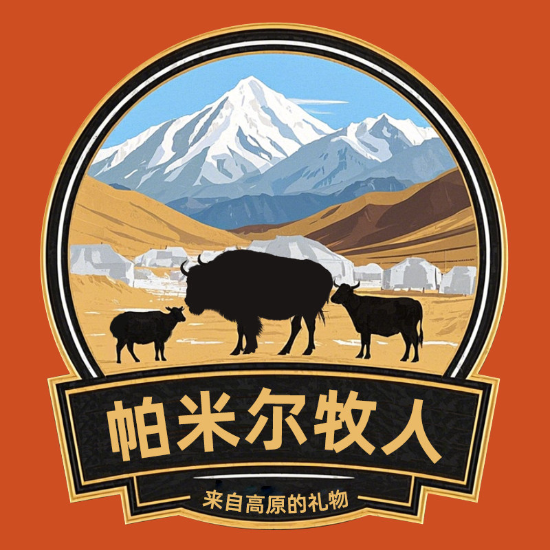 帕米尔牧人牦牛肉