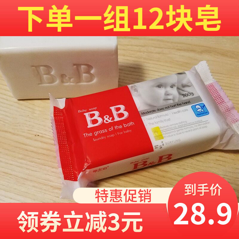 bb soap baby laundry soap baby newborn diaper soap home 200g *12 pieces soap acacia vanilla