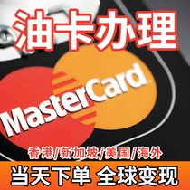 MasterCard U Oil Card Hong Kong Bank Card Account Opening Personal Application for Hong Kong Card Singapore HSBC International Open Account