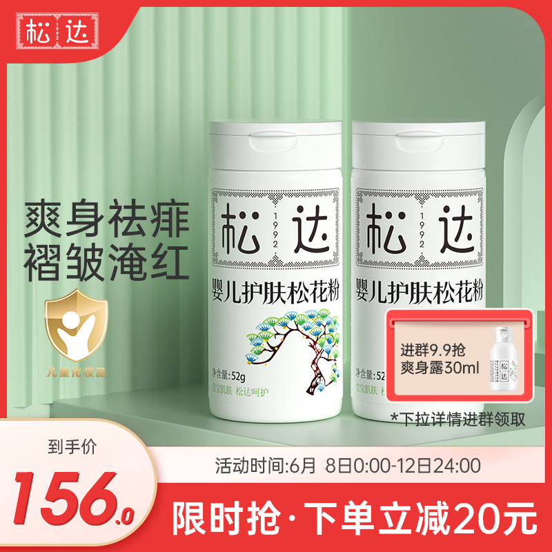 Sunda Skincare Pine Pollen 2 Bottles Baby Prickly Pink Newborn Baby Sashimi Powder to dispel the soothing and soothing rubella