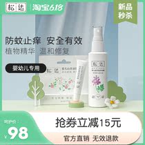 Songda baby plant extract mosquito repellent spray Anti-mosquito toilet water Newborn baby anti-itching anti-elimination package Soothing dew combination package