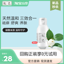 (Exclusive gift)Songda Camellia oil refreshing body dew prickly heat peach water 30ml sample trial