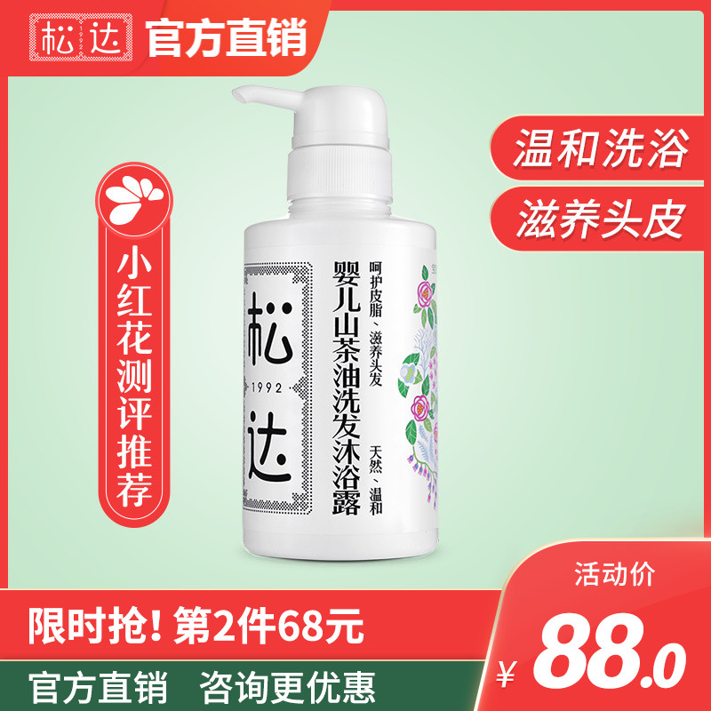 Songda baby shampoo Shower gel Fragrance-free silicone oil-free Baby shampoo Children's shampoo and bath two-in-one