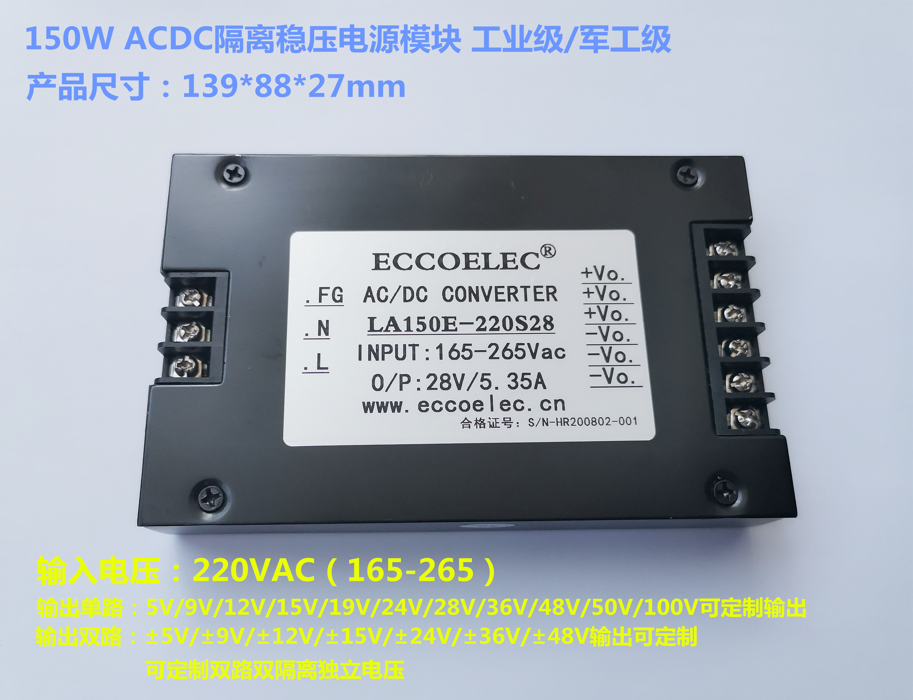 150W AC DC terminal isolated power module 220V to 13 2V 19V 28V 36V can be ordered