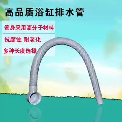 Bath downwater hose plastic pipe bathtub drain pipe shower room extended sewer pipe bathtub water pipe
