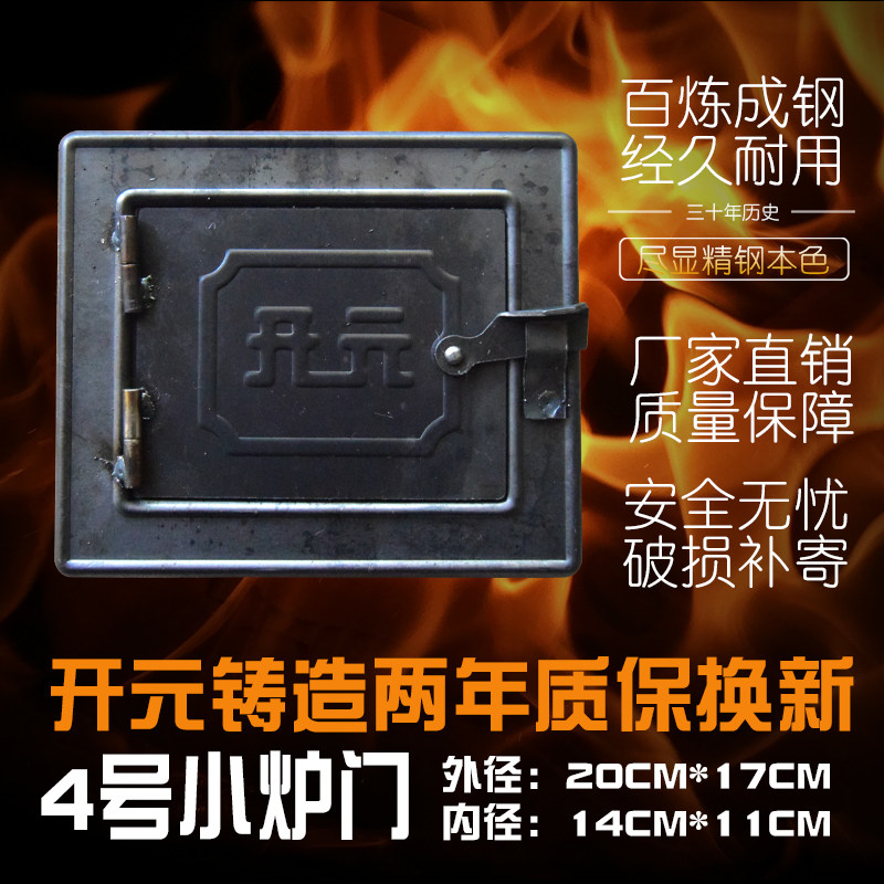 Earth stove table fire door Firewood stove door Furnace door Cast iron boiler accessories Kitchen household stove door Small No 4