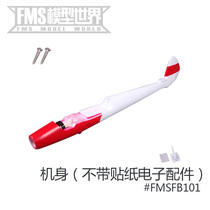 FMS 1500mm seagull model aircraft accessories fuselage main wing paddle cover motor shaft landing gear