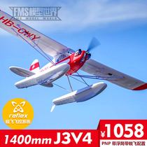 fms aircraft model assembly fixed wing 1400mm J3V4 novice advanced coach remote control electric aircraft
