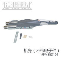 FMS dual 70mm J-11 fuselage main horizontal tail tail cabin group stickers and other accessories