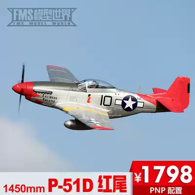 FMS 1450MM P-51D red tail V8 upgraded version of remote control model aircraft World War II like real aircraft model