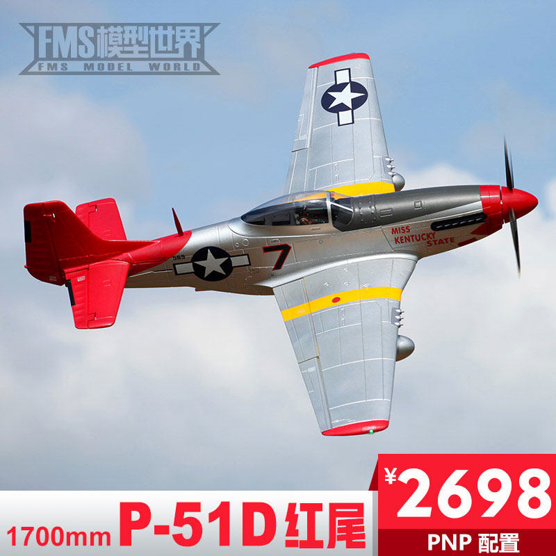 FMS 1700MM P-51D red tail oversized wingspan electronic remote control model aircraft like real fixed wing